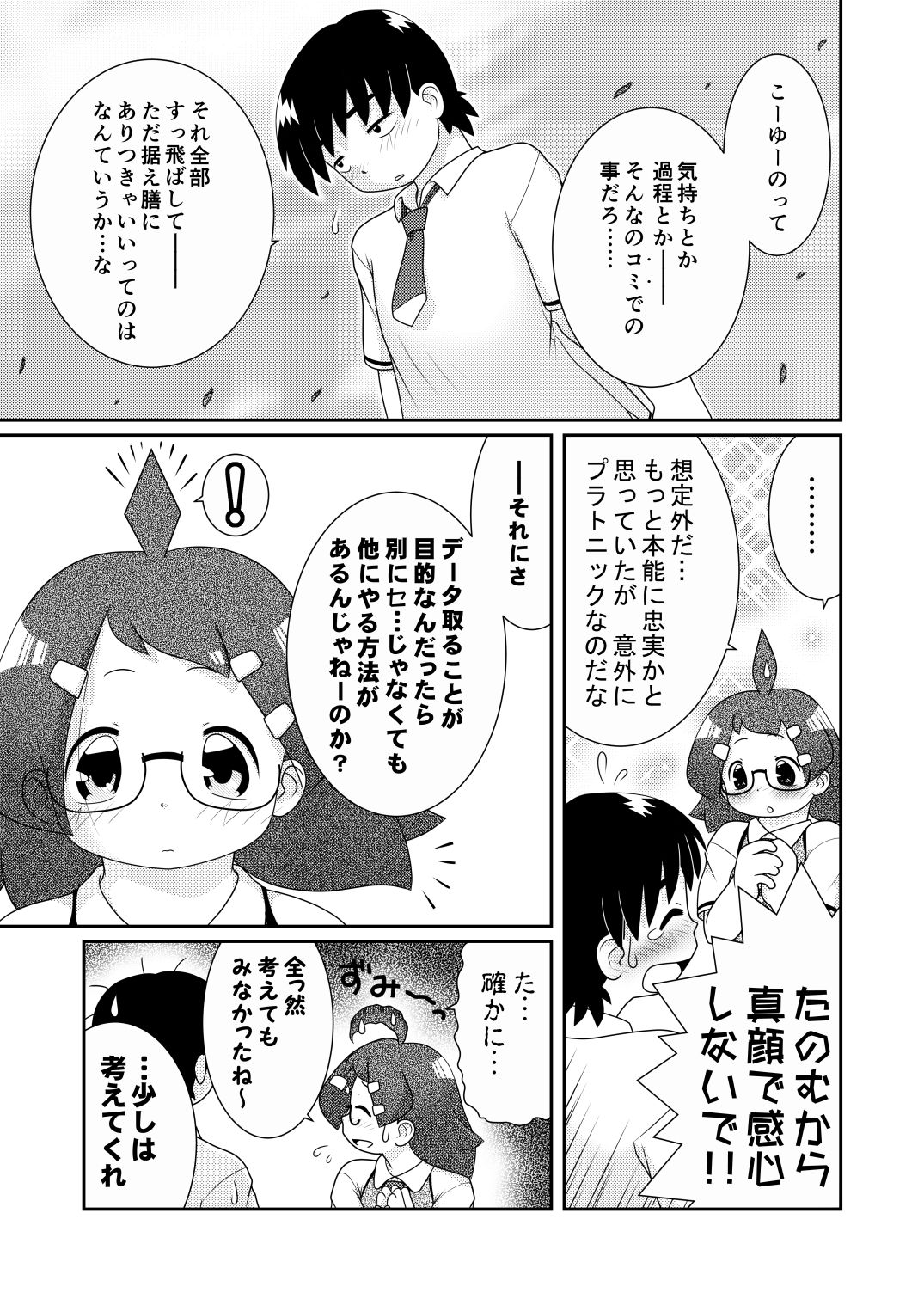 Sho Hei-ya Wakaba to Uchuu kara Kita Nazo no AHO-G page 7 full