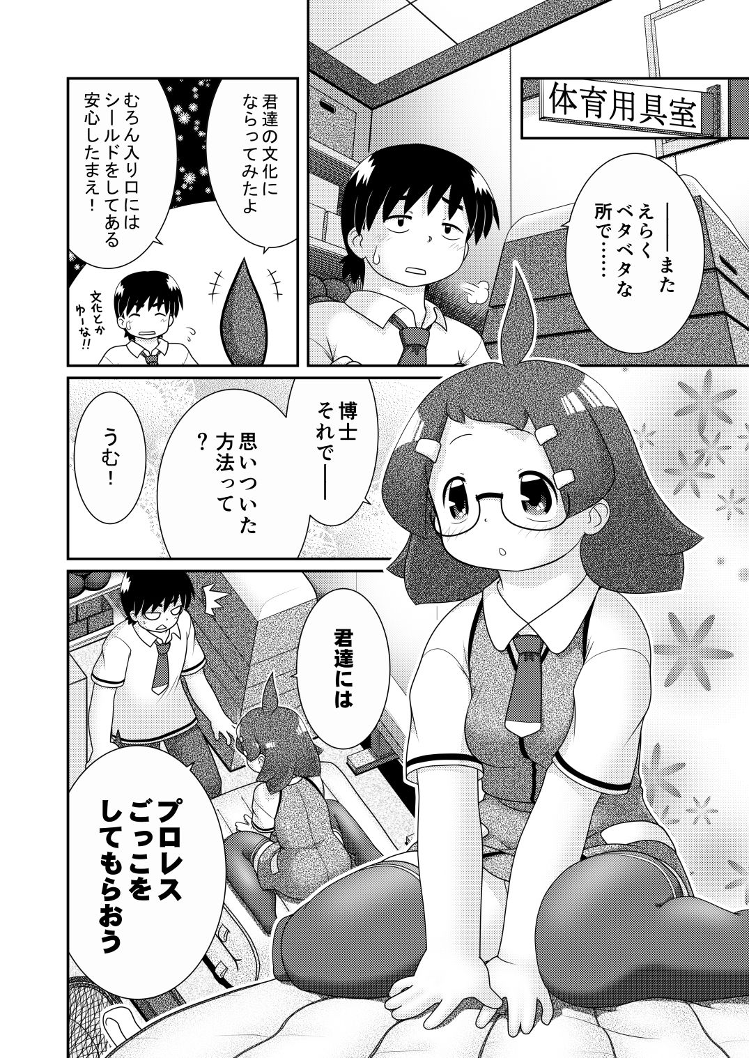 Sho Hei-ya Wakaba to Uchuu kara Kita Nazo no AHO-G page 8 full