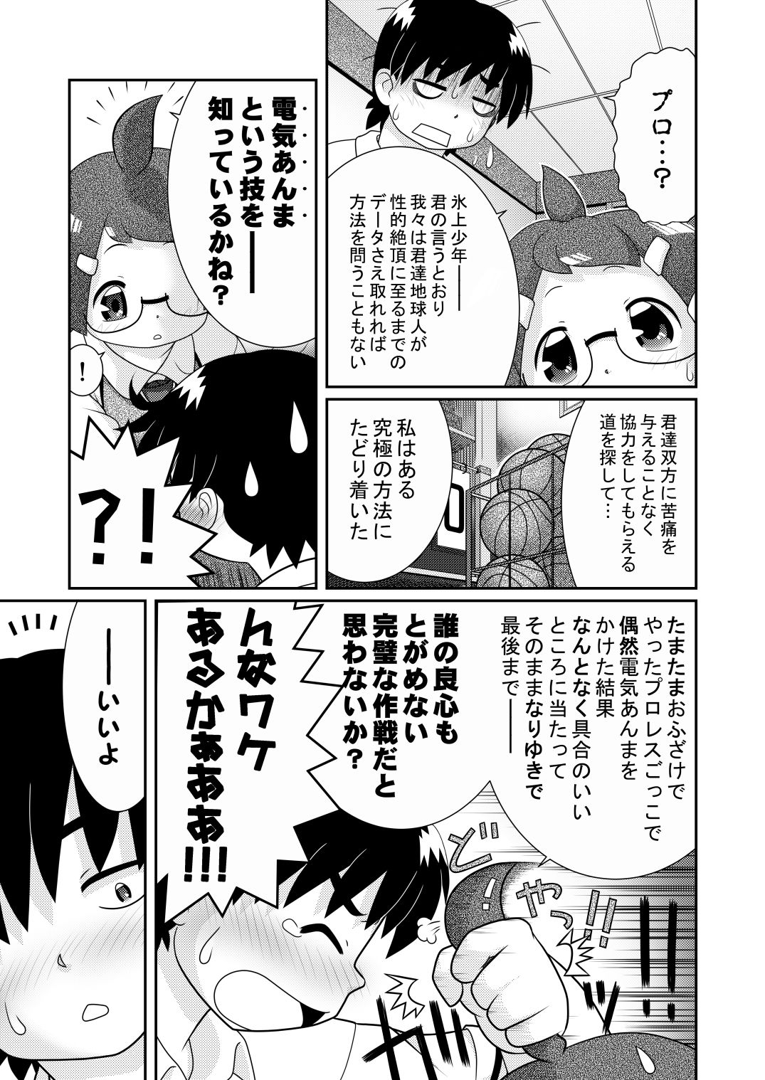 Sho Hei-ya Wakaba to Uchuu kara Kita Nazo no AHO-G page 9 full