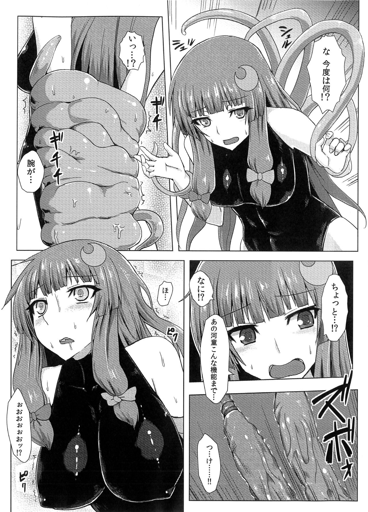 Matowaritsuki page 11 full