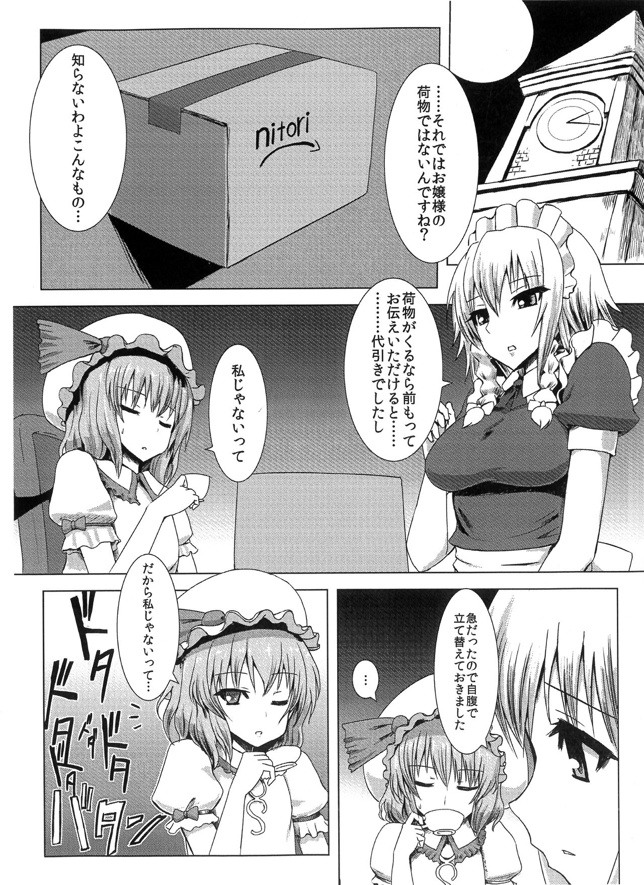Matowaritsuki page 2 full