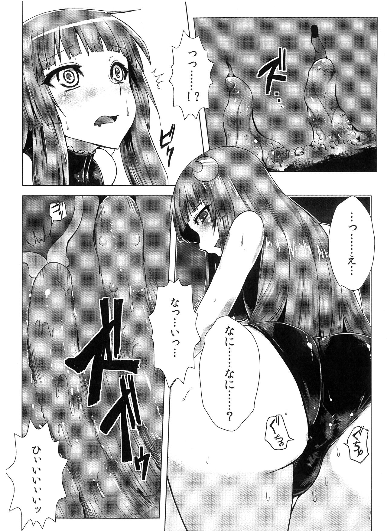 Matowaritsuki page 8 full
