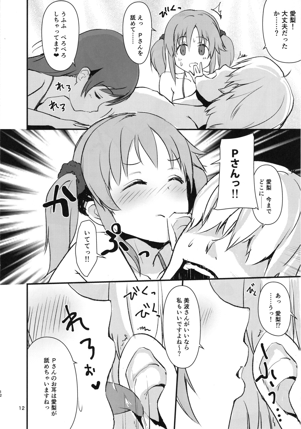 Ecchi na Watashi-tachi wa, Ikaga desu ka page 11 full