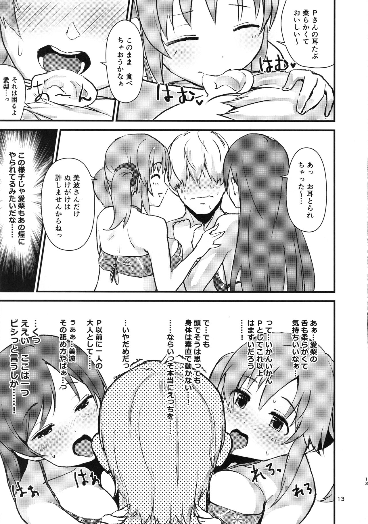 Ecchi na Watashi-tachi wa, Ikaga desu ka page 12 full