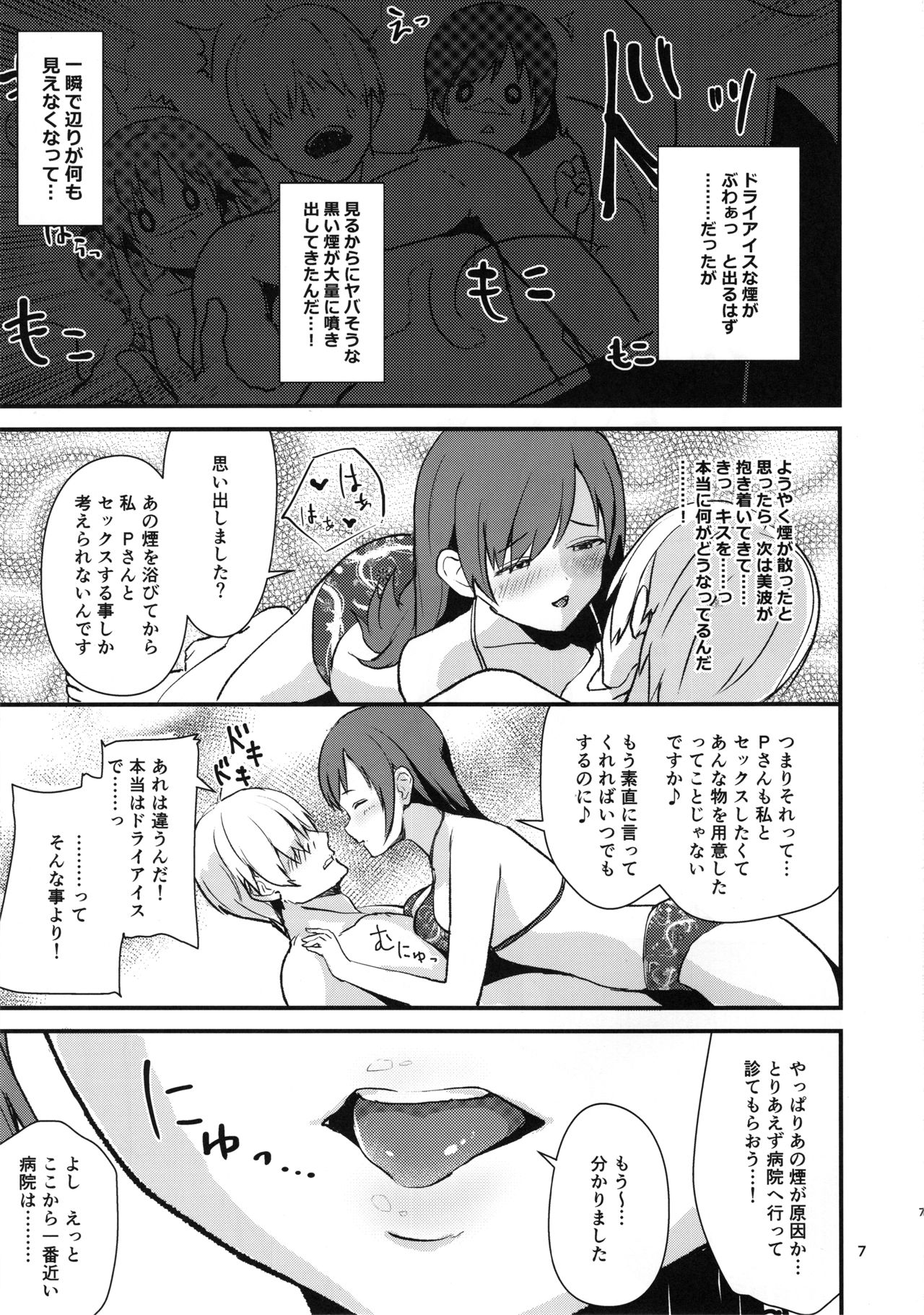 Ecchi na Watashi-tachi wa, Ikaga desu ka page 6 full