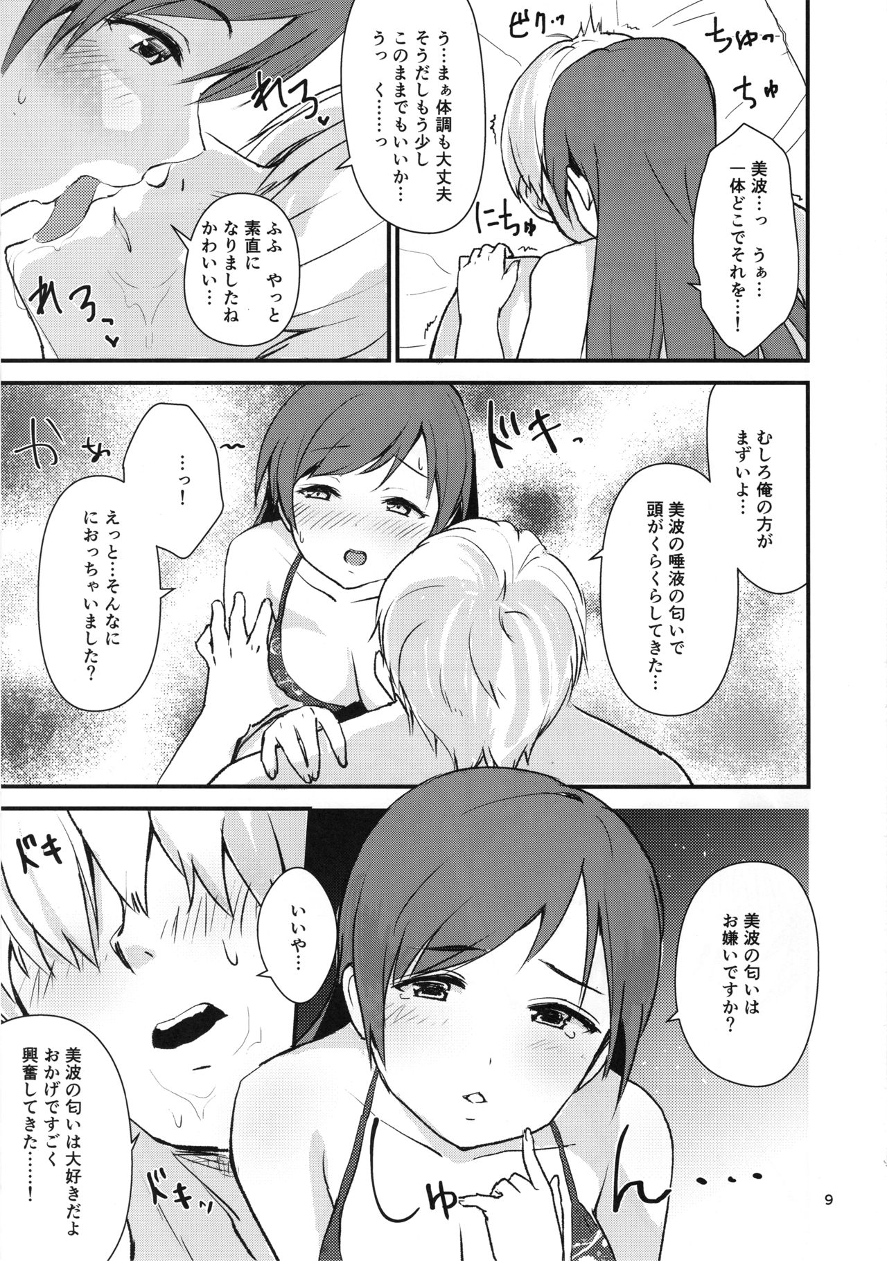 Ecchi na Watashi-tachi wa, Ikaga desu ka page 8 full