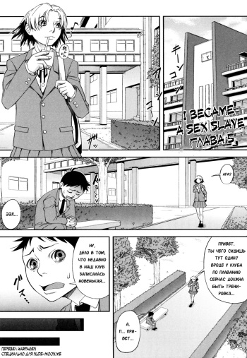 [Ikumo Taisuke] Shachi 3 (Watashi ga Toriko ni Natte Yaru) [Russian] [Karfagen] cover