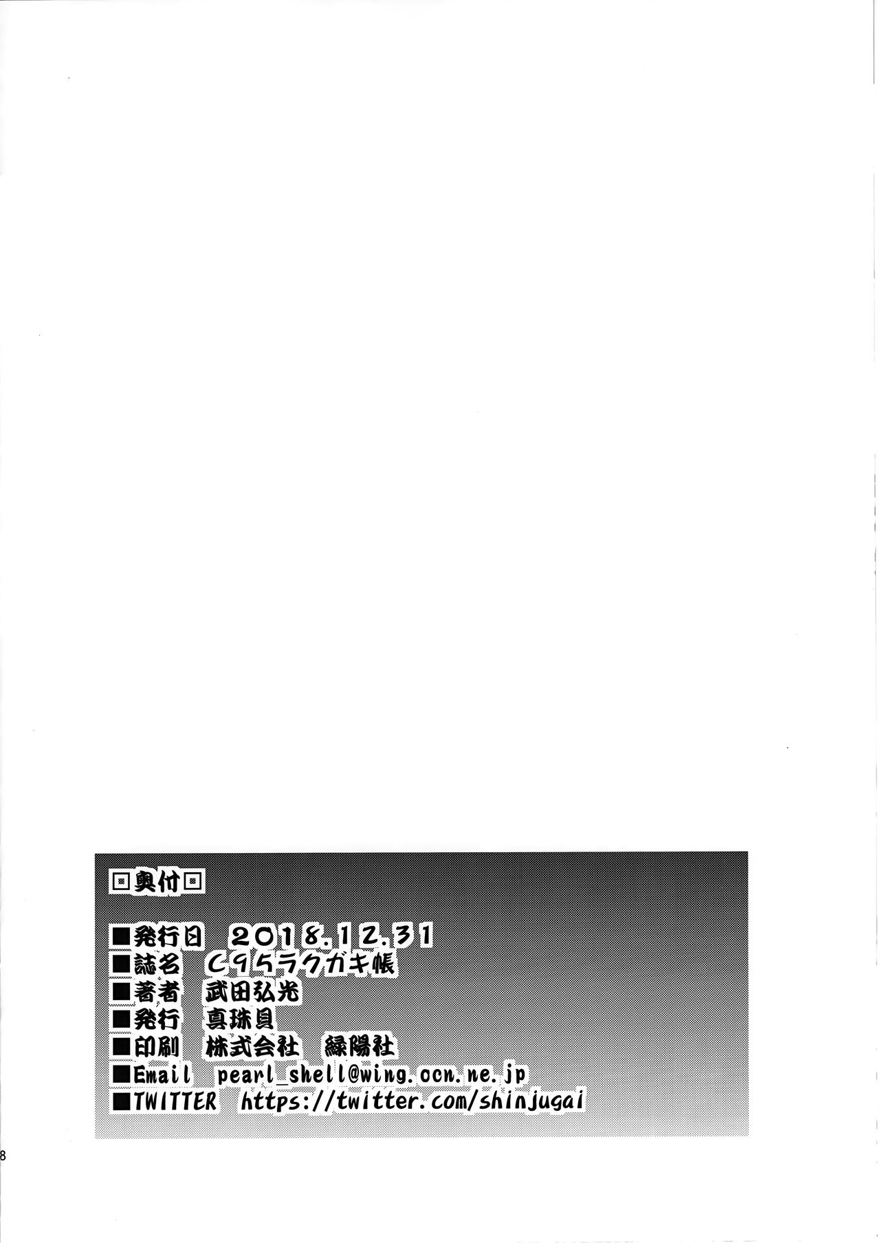 C95 Rakugakichou page 7 full