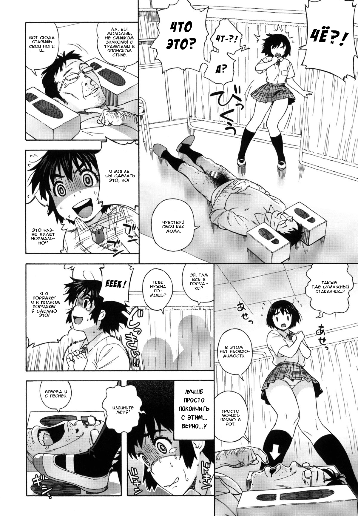 Fuuka to Himitsu no Shintai Sokutei | Фука и тайна медосмотра page 11 full