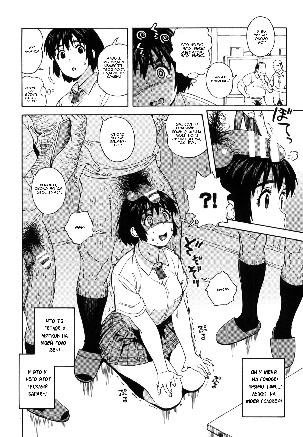Fuuka to Himitsu no Shintai Sokutei | Фука и тайна медосмотра page 7 full