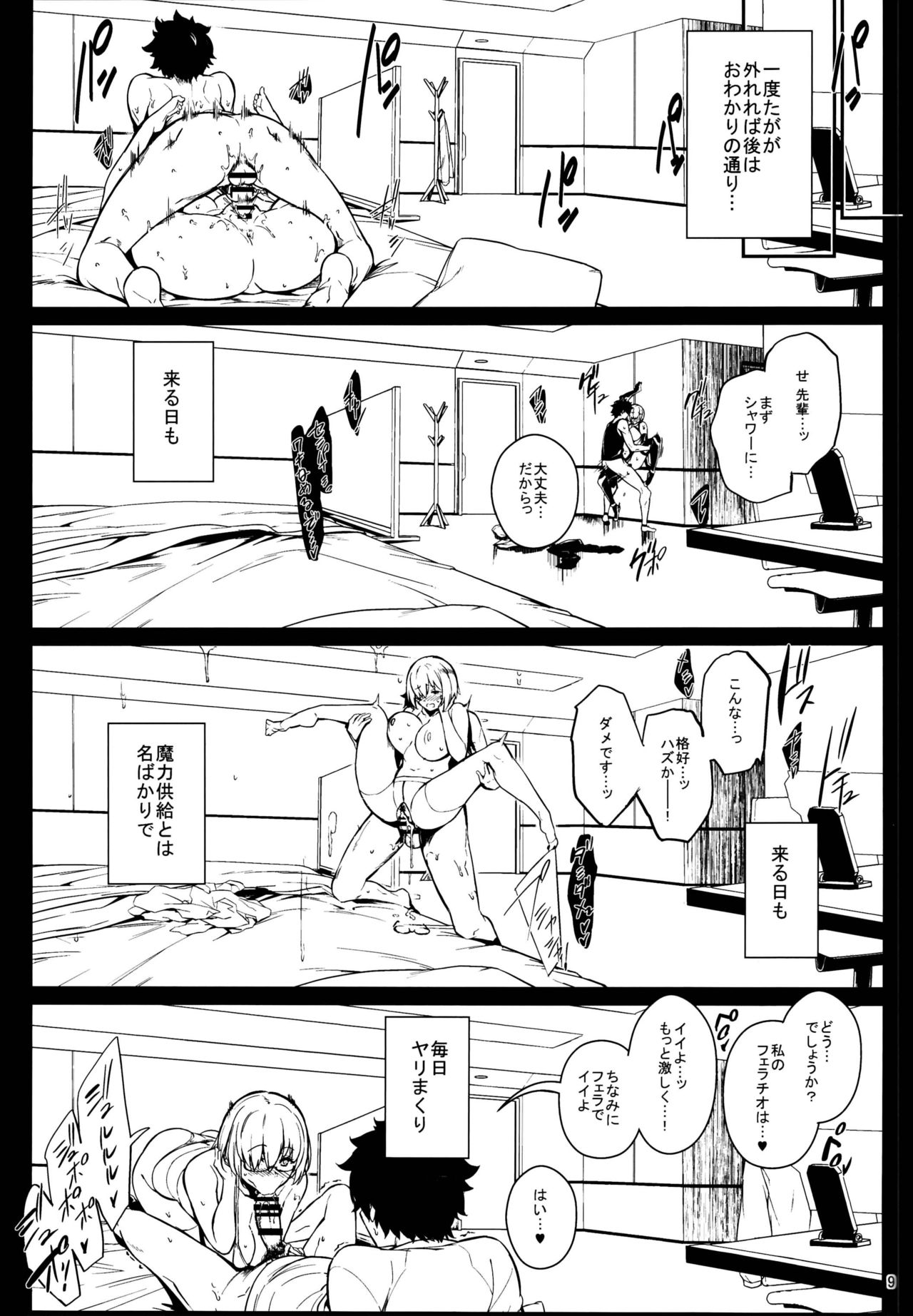 Lust Order ~Beast-kei Marshmallow Kouhai~ page 9 full