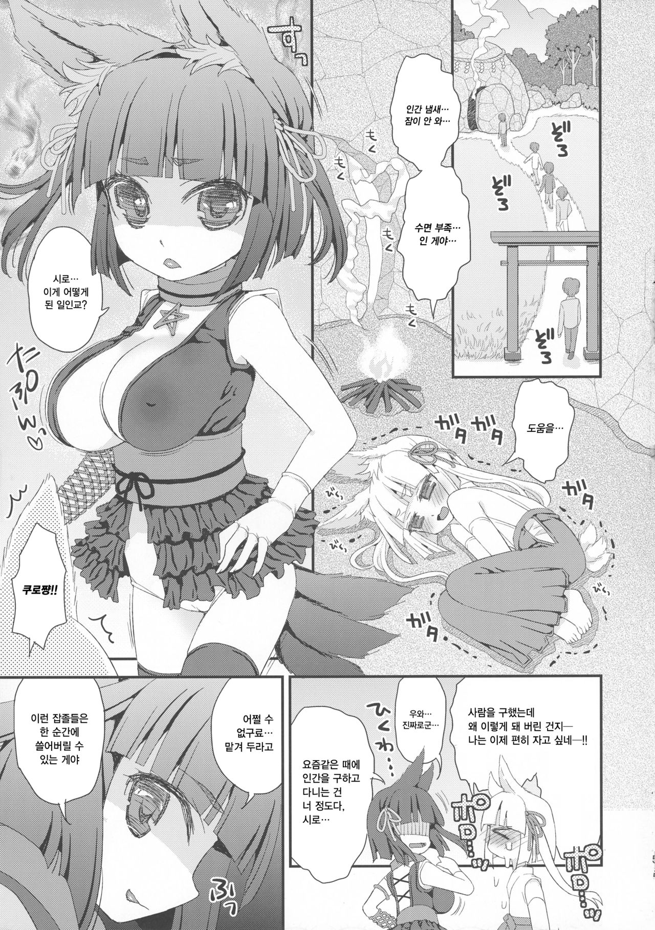 No ja Loli-babaa Kitsune-sama Loli Kyonyuu Kuro | 노쟈로리할망 여우님 로리거유 쿠로 page 6 full