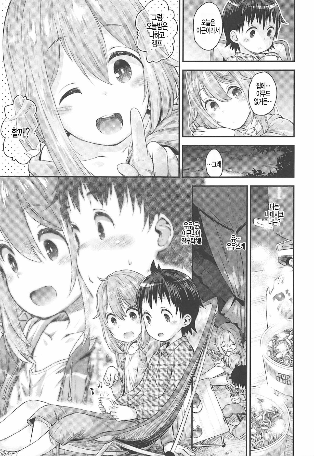 Nadeshiko Onee-chan to Issho page 11 full