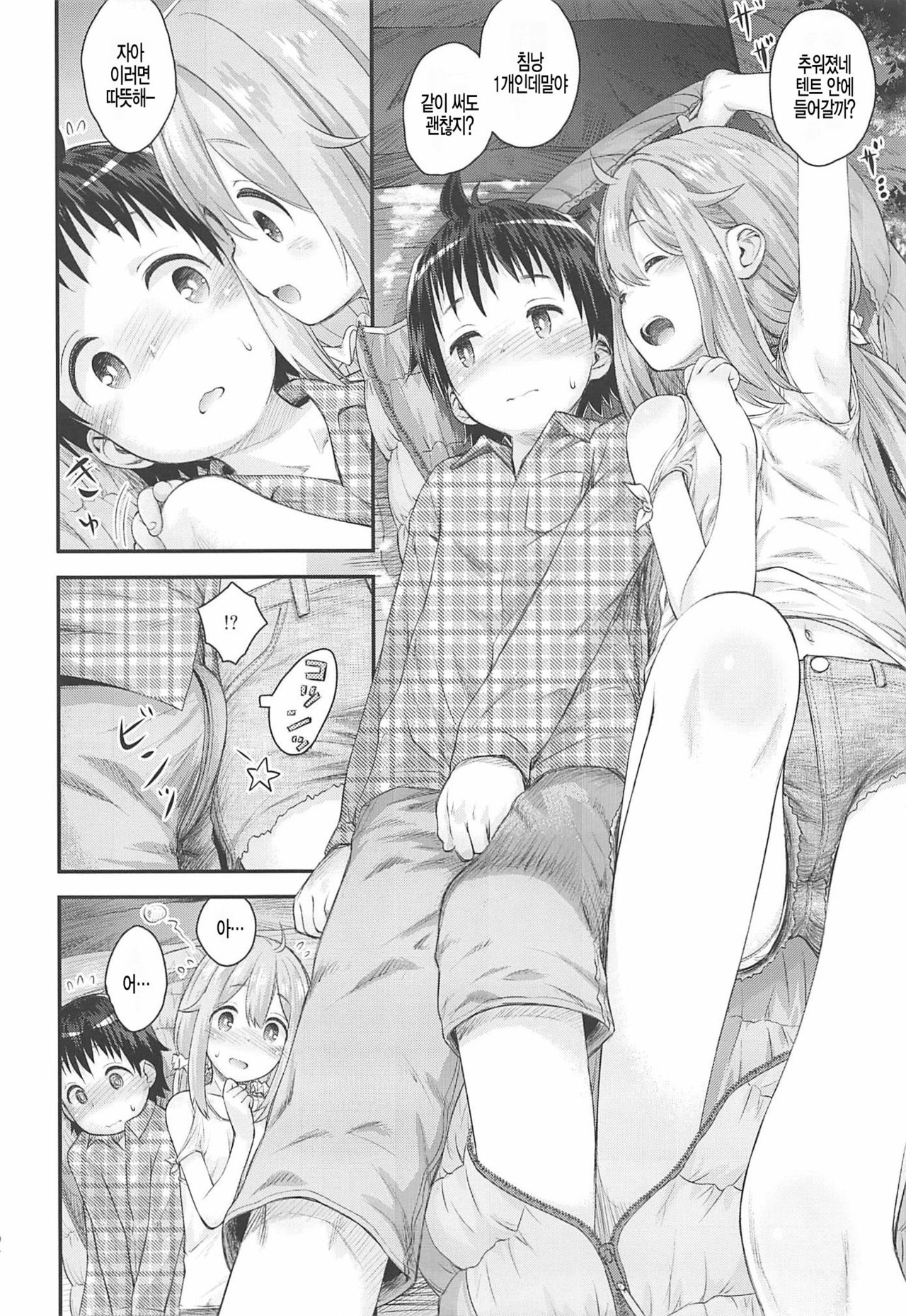 Nadeshiko Onee-chan to Issho page 12 full