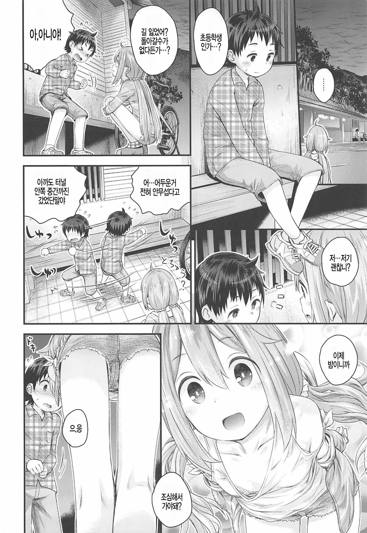 Nadeshiko Onee-chan to Issho page 6 full