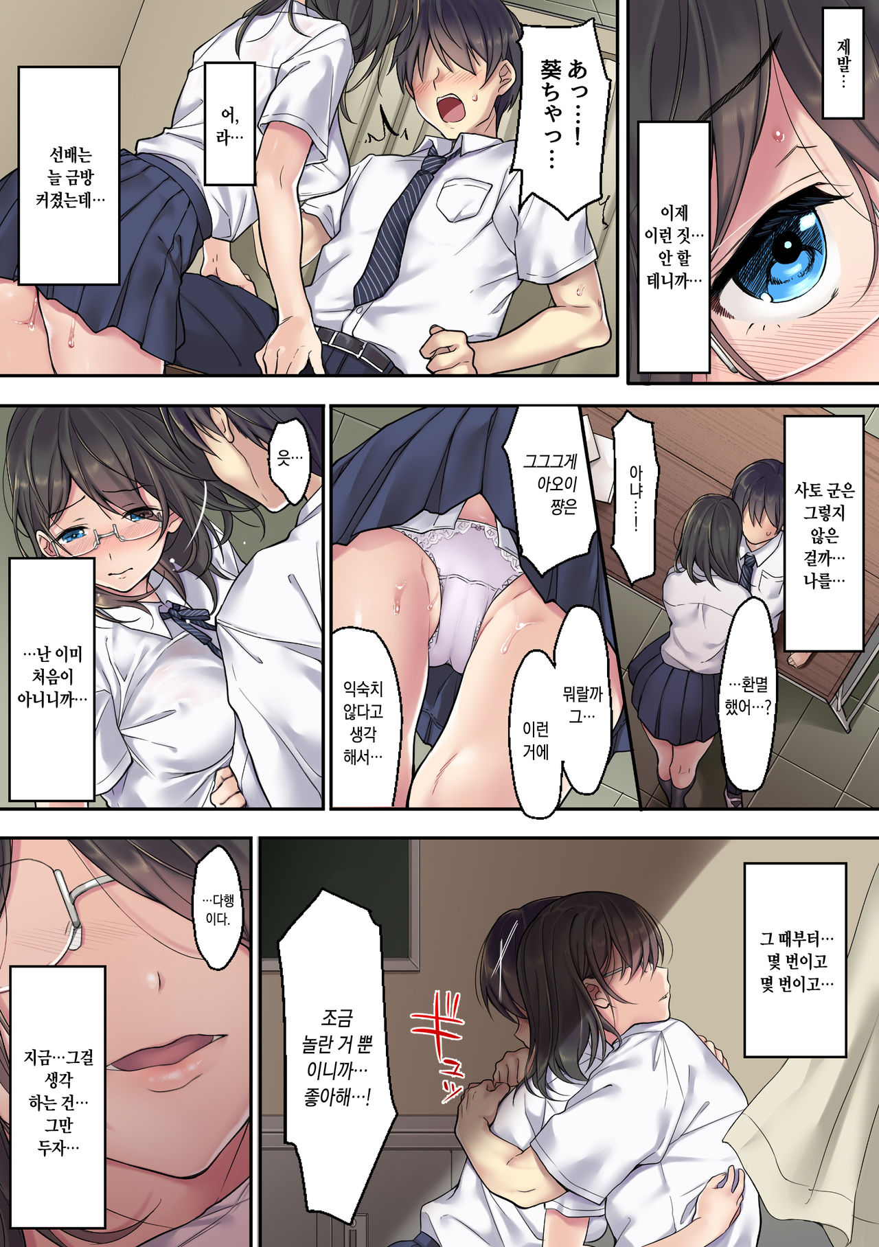 Kanojo no Okashita Ayamachi Zoku | 그녀가 범한 실수 -속- page 10 full