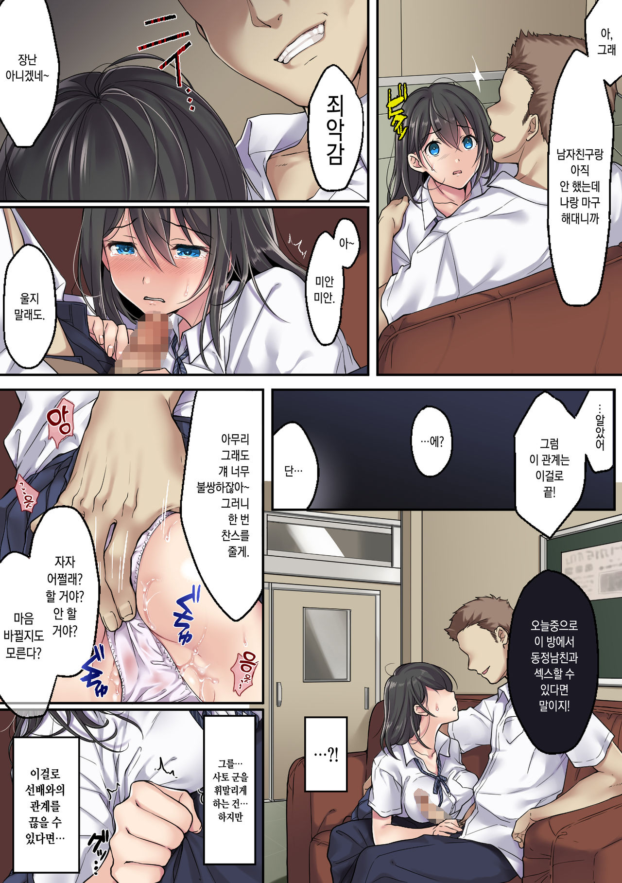 Kanojo no Okashita Ayamachi Zoku | 그녀가 범한 실수 -속- page 4 full