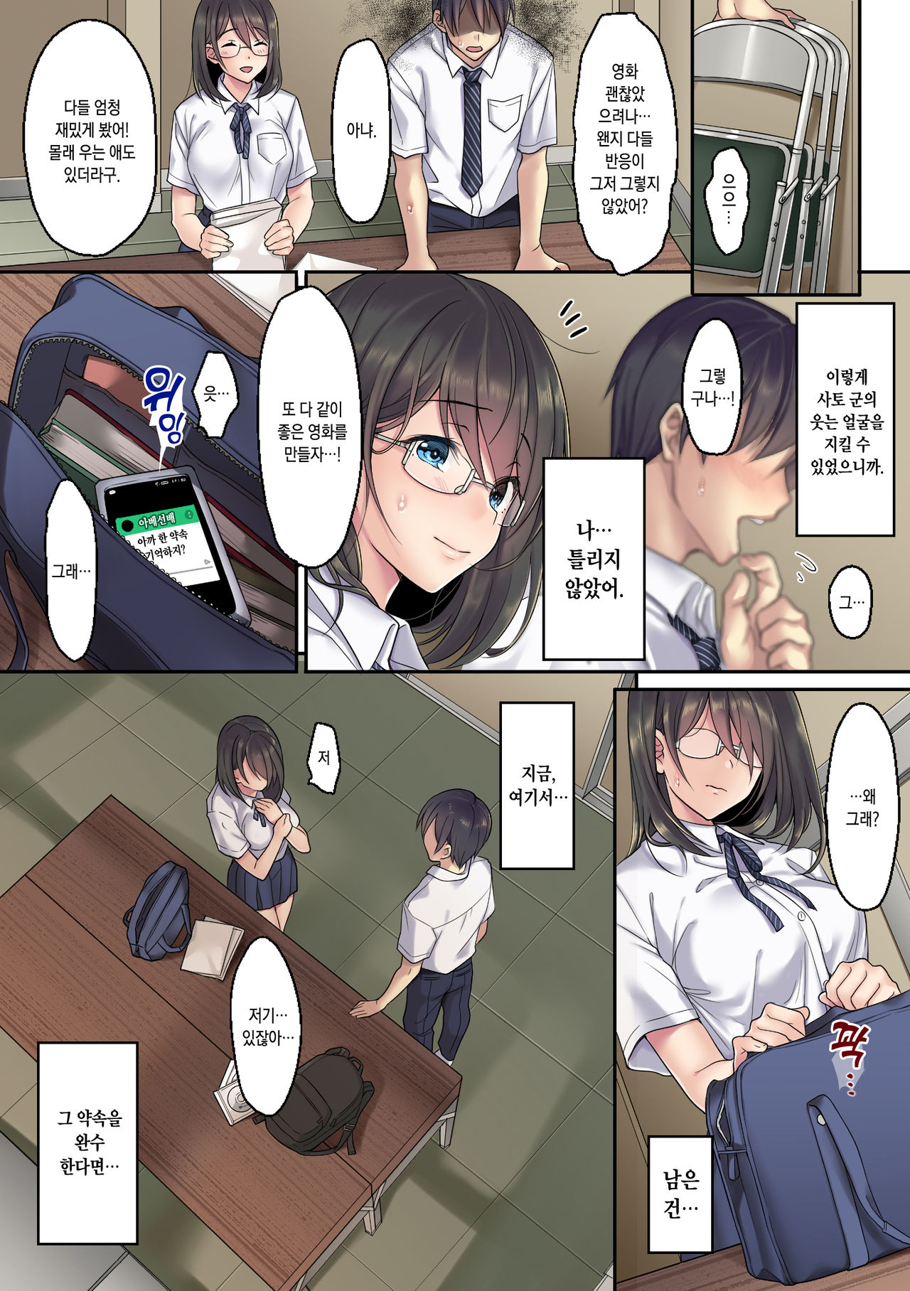 Kanojo no Okashita Ayamachi Zoku | 그녀가 범한 실수 -속- page 8 full