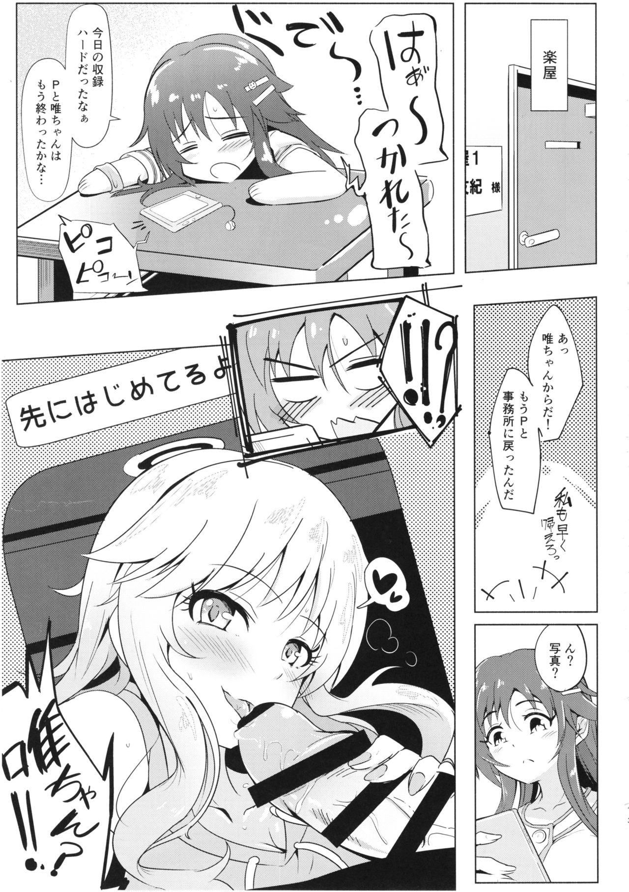 YuiYukki to 3P Suru Hon page 2 full