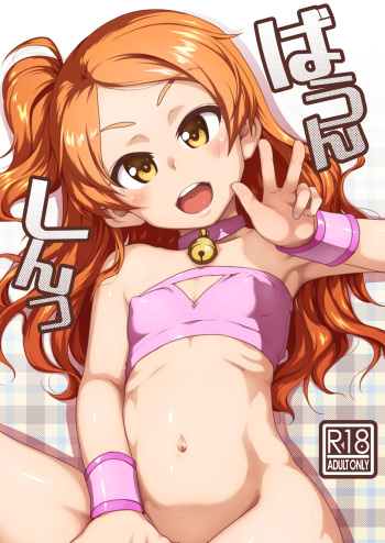 [Dadachamame (TTOMM)] Bouncing (THE IDOLM@STER MILLION LIVE!) [Digital] cover