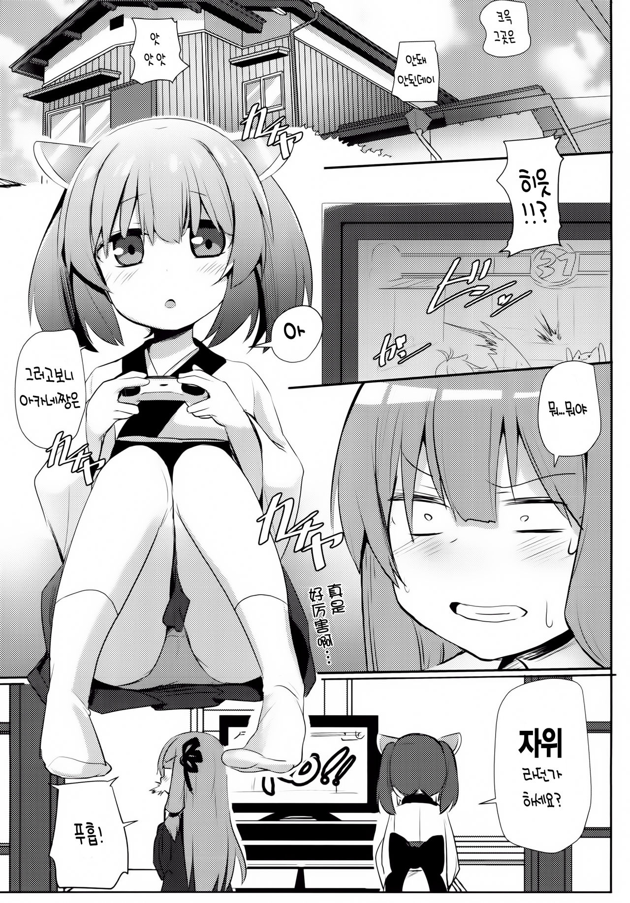 Akane-chan Challenge! 2-kaime page 4 full