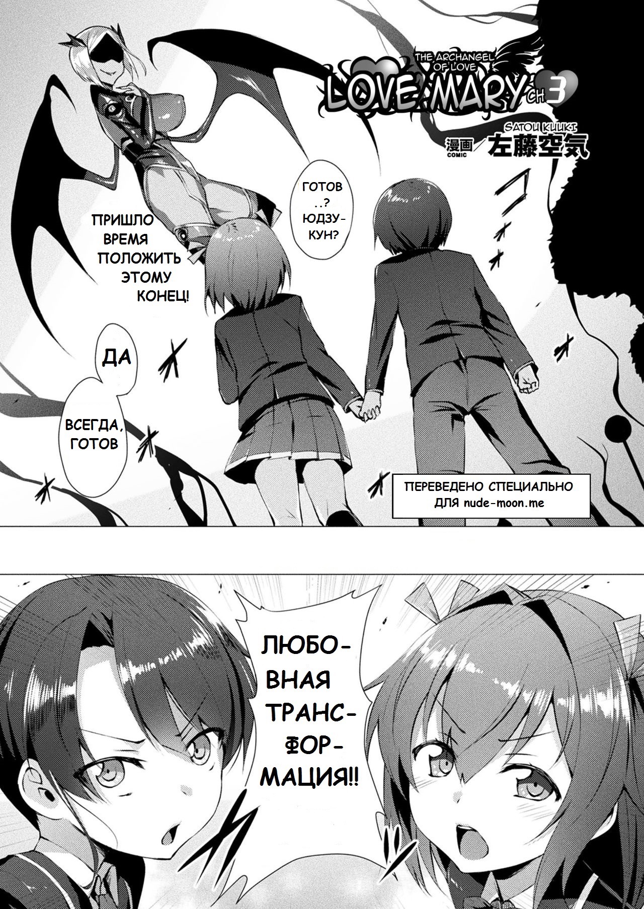Aisei Tenshi Love Mary | Архангел любви Мэри Ch. 3 page 1 full