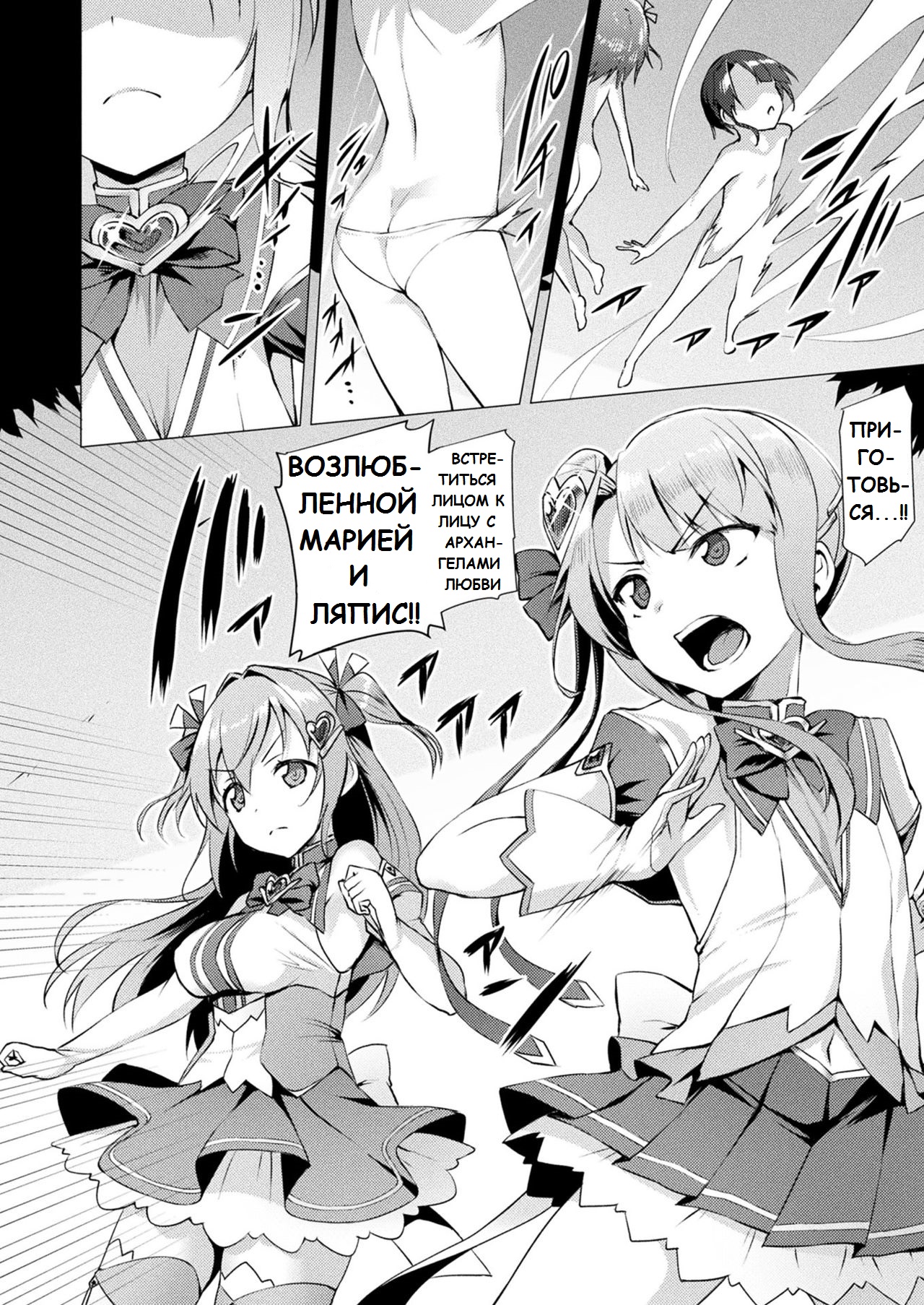 Aisei Tenshi Love Mary | Архангел любви Мэри Ch. 3 page 2 full