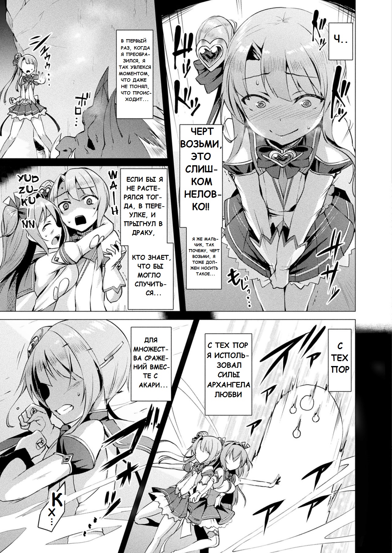 Aisei Tenshi Love Mary | Архангел любви Мэри Ch. 3 page 3 full