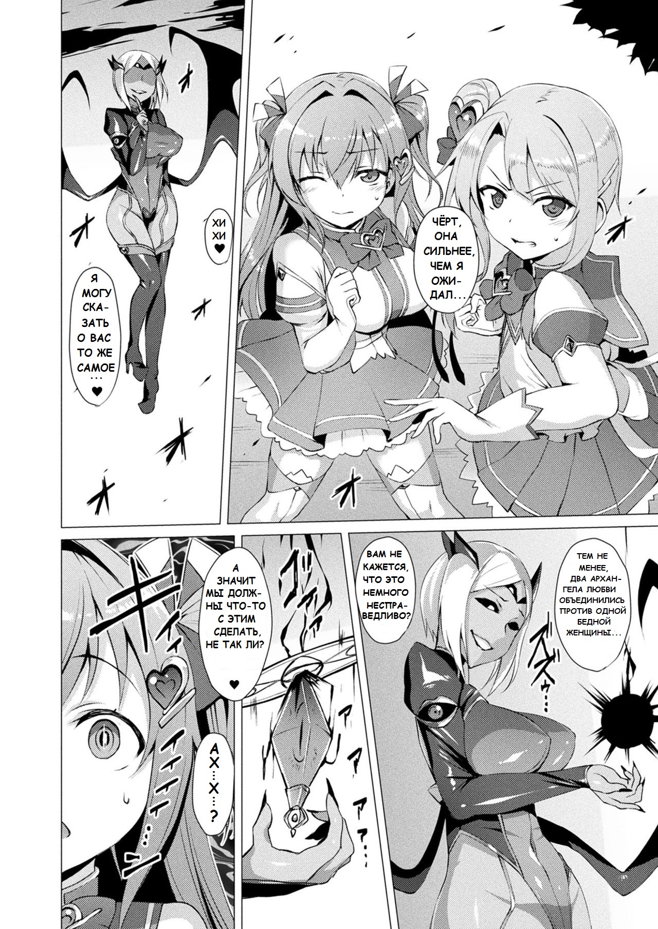 Aisei Tenshi Love Mary | Архангел любви Мэри Ch. 3 page 4 full