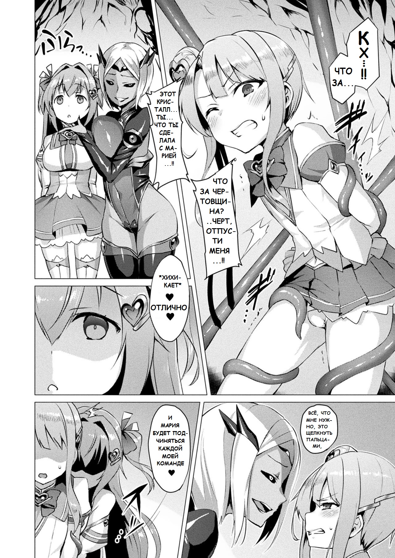 Aisei Tenshi Love Mary | Архангел любви Мэри Ch. 3 page 6 full