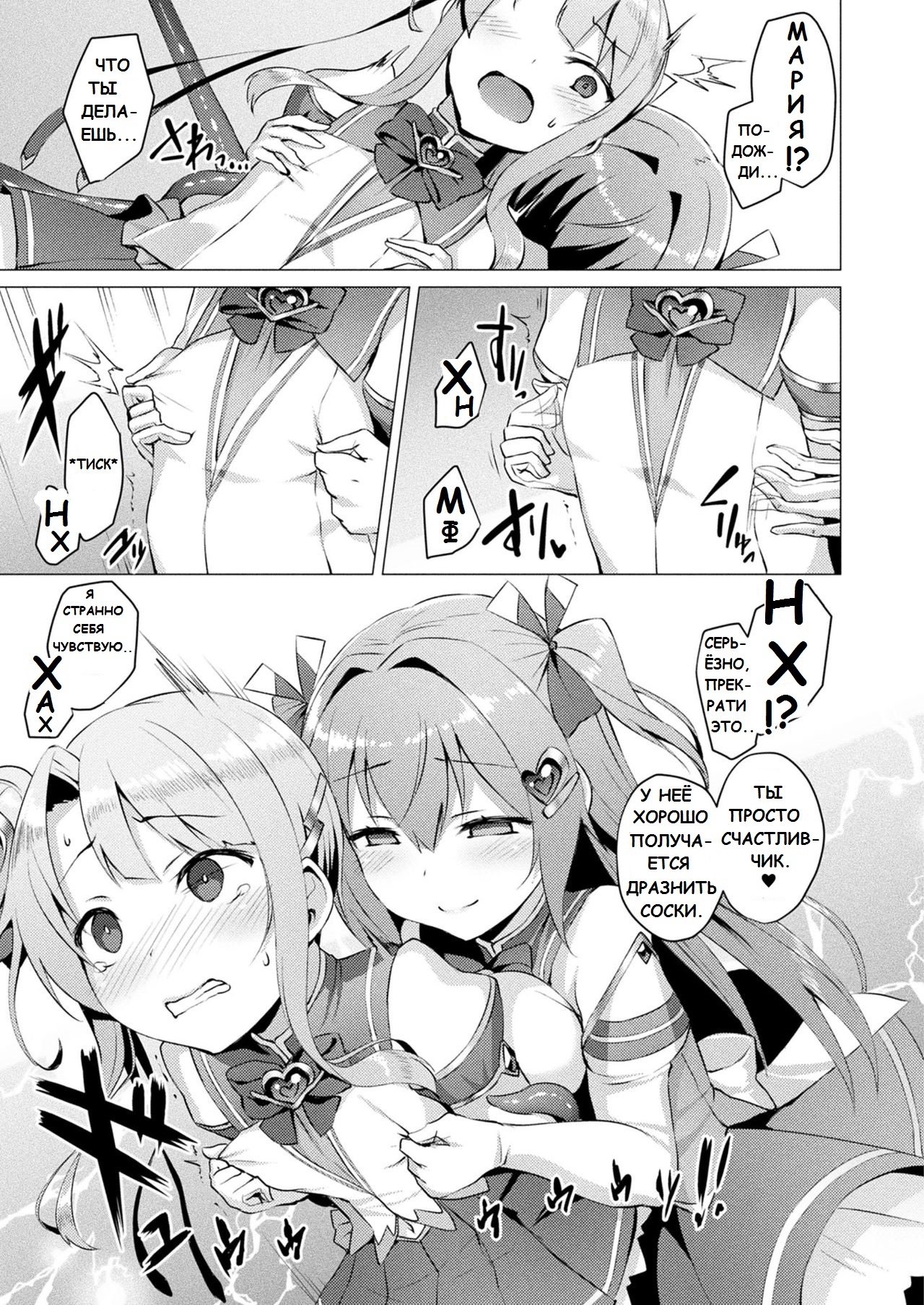 Aisei Tenshi Love Mary | Архангел любви Мэри Ch. 3 page 7 full