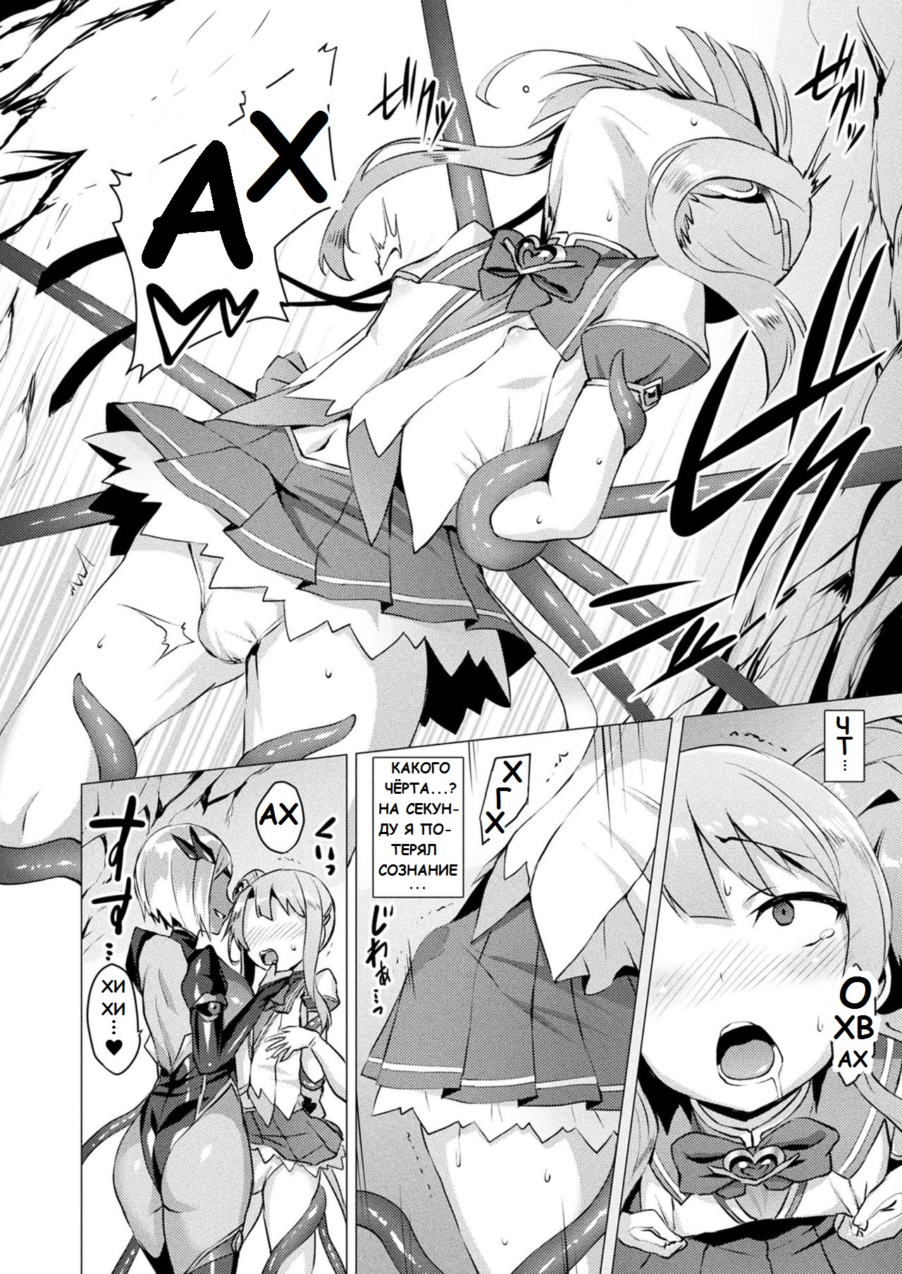 Aisei Tenshi Love Mary | Архангел любви Мэри Ch. 3 page 8 full