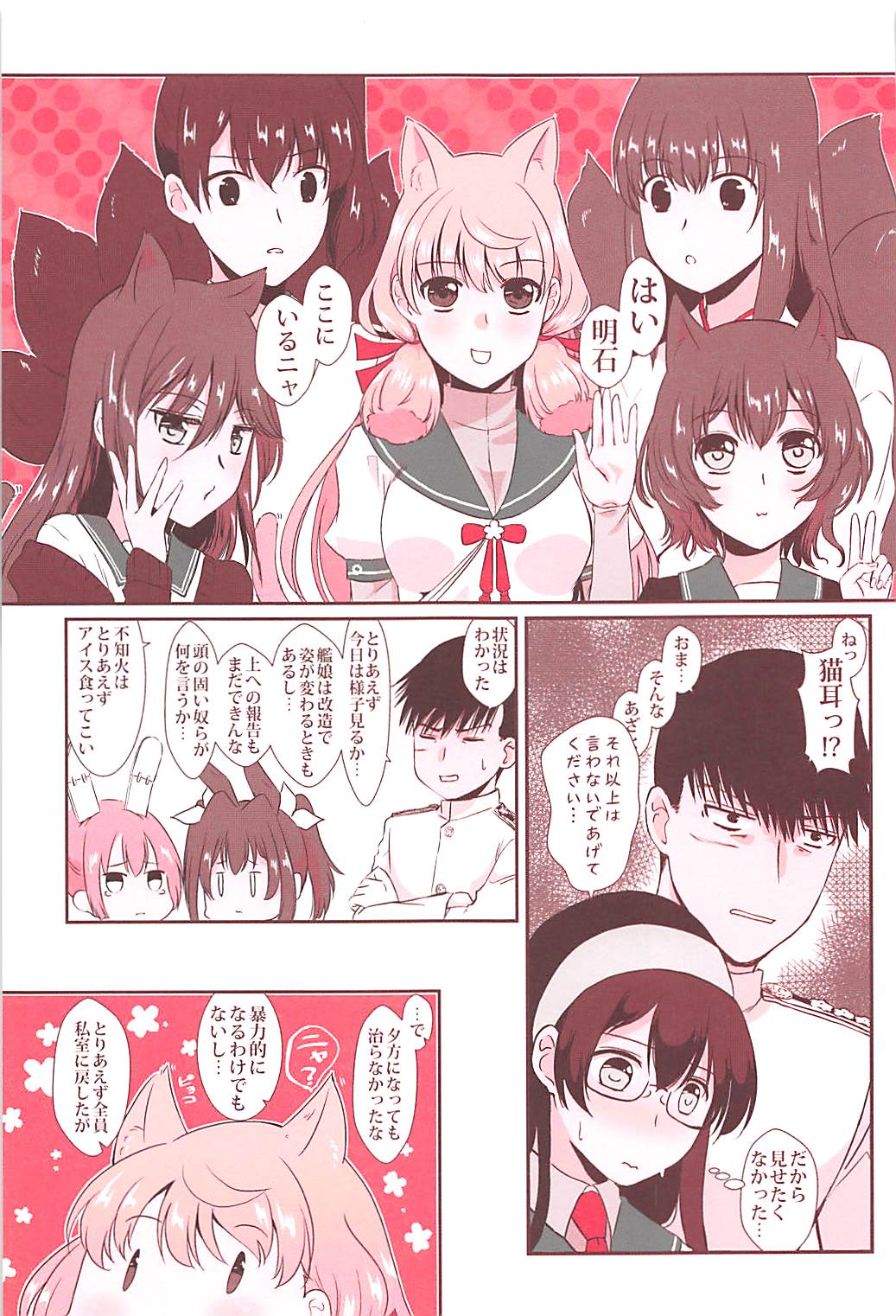 Akashi ga Nekomimi de page 4 full