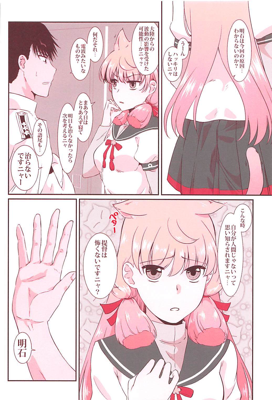 Akashi ga Nekomimi de page 5 full