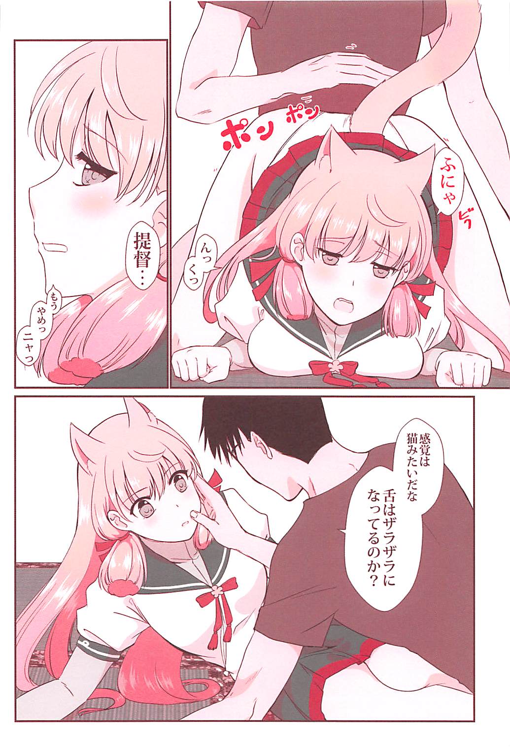 Akashi ga Nekomimi de page 9 full