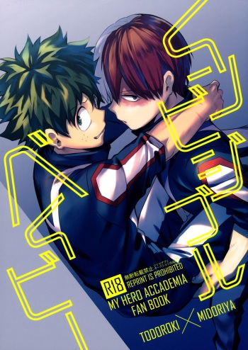 (Douyara Deban no Youda! 12) [Negirose (Nao)] Invisible Baby (Boku no Hero Academia) cover