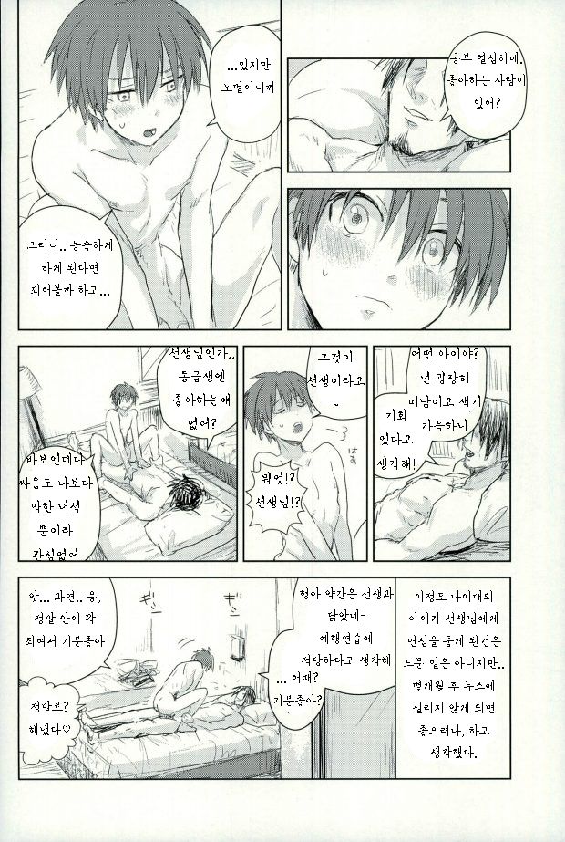 Kare no Hajimete no Aite o Shita Hanashi page 12 full