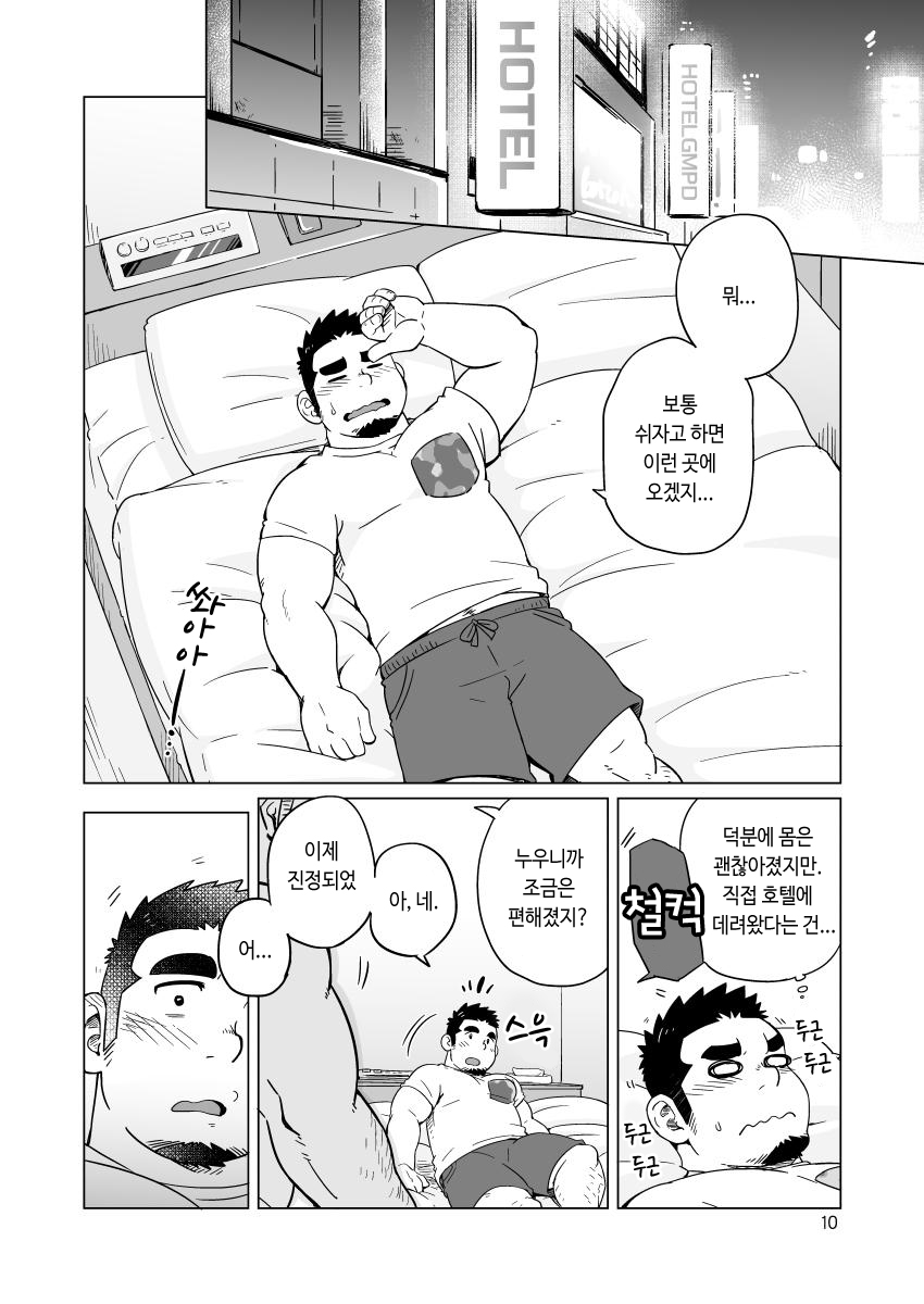 Gachi Muchi Paradox | 가치무치 패러독스 page 11 full