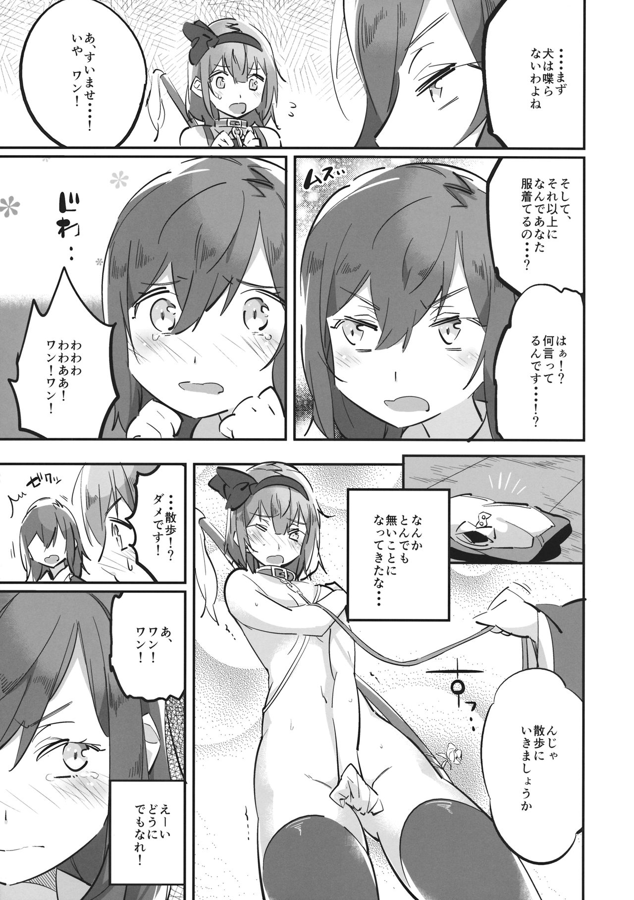 Wanwan Youmu to Wagamama Yuyuko page 4 full