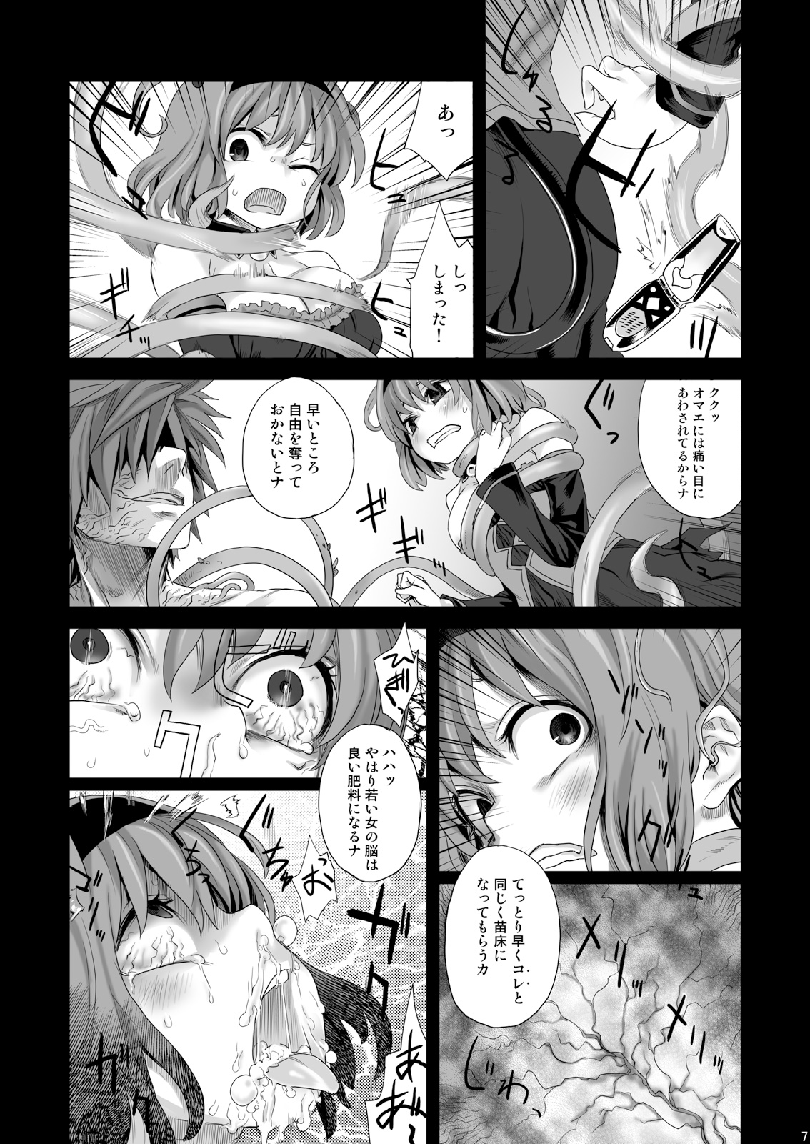 Victim Girls 8 - Venus Trap page 5 full