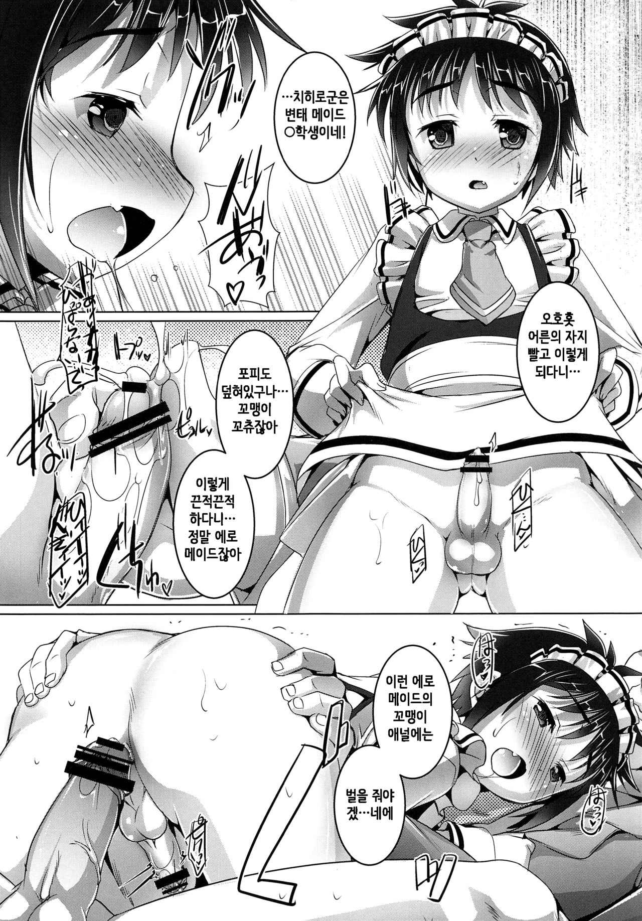 Shounen wa Kaseifu no Yume o Miru ka? page 4 full
