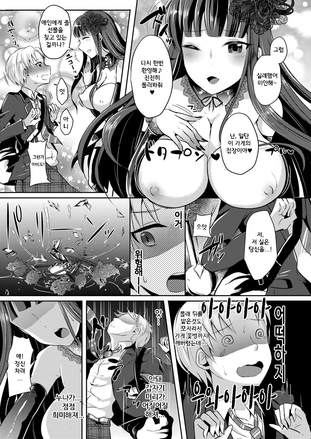 Boku ga Hitomebore Shita Gothic Onee-san wa Futanari datta Ken | 내가 첫눈에 반한 GOTHIC 누나는 후타나리 였던 건 page 6 full