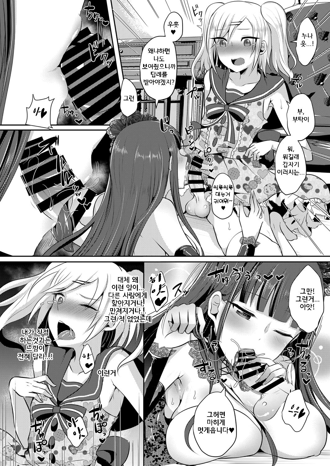 Boku ga Hitomebore Shita Gothic Onee-san wa Futanari datta Ken | 내가 첫눈에 반한 GOTHIC 누나는 후타나리 였던 건 page 9 full