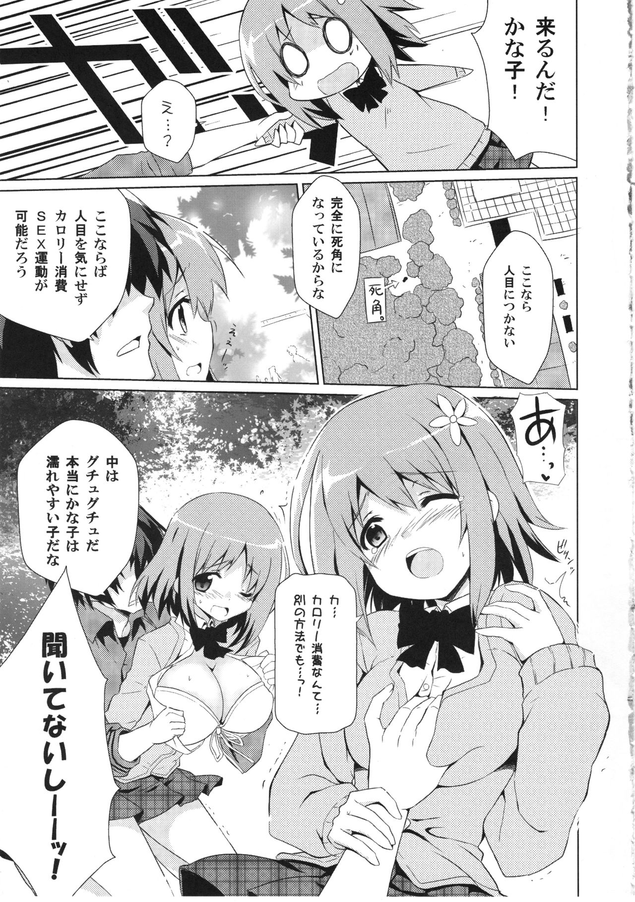 Muchi Puni page 8 full