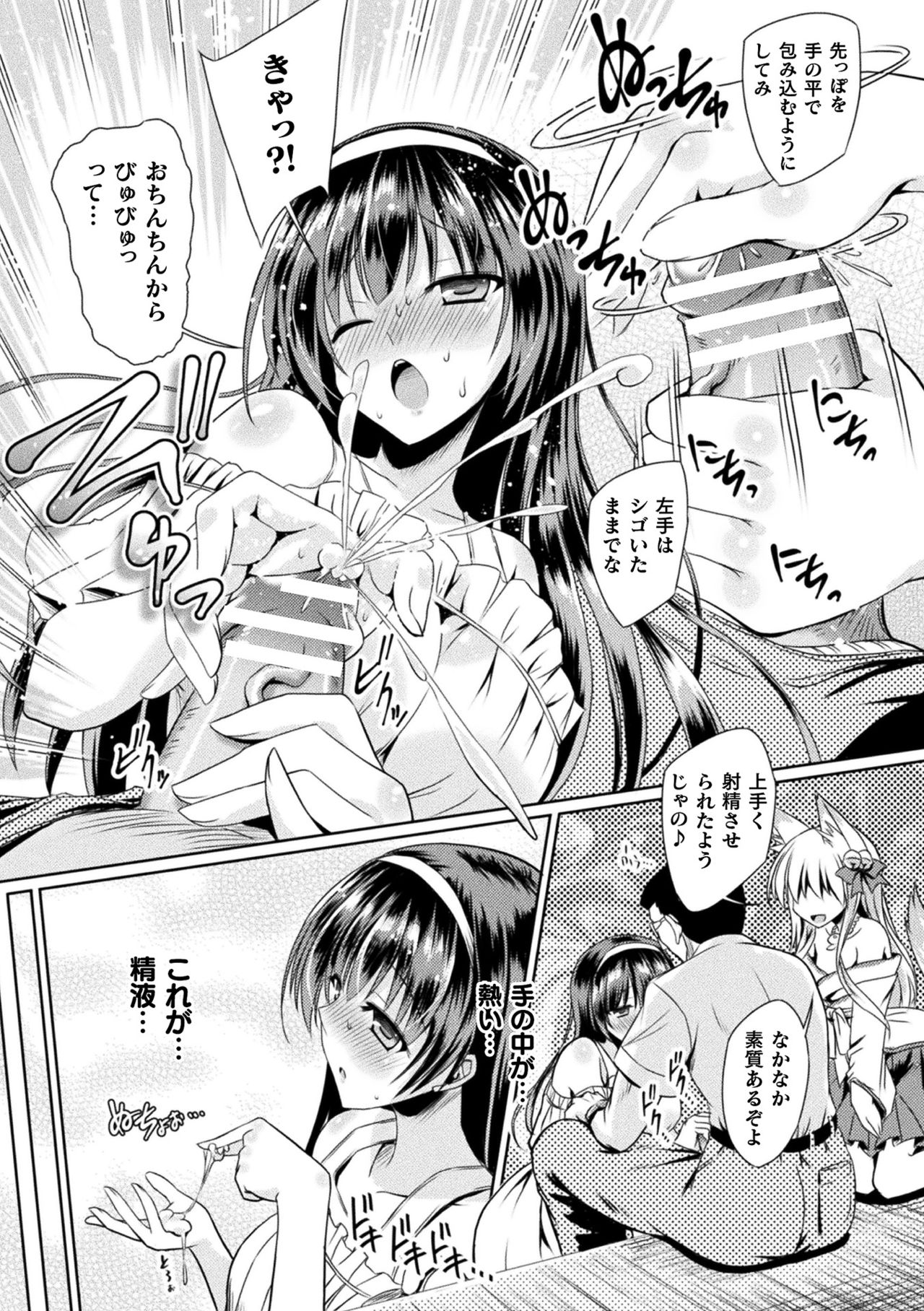 Nijigen Komikku Magajin Otona-ka/Kodomo-ka Nikutai no Nenrei ga Kawatchatta Hiroin ga Monzetsu Geki Sekkusu! Vol. 1 page 8 full