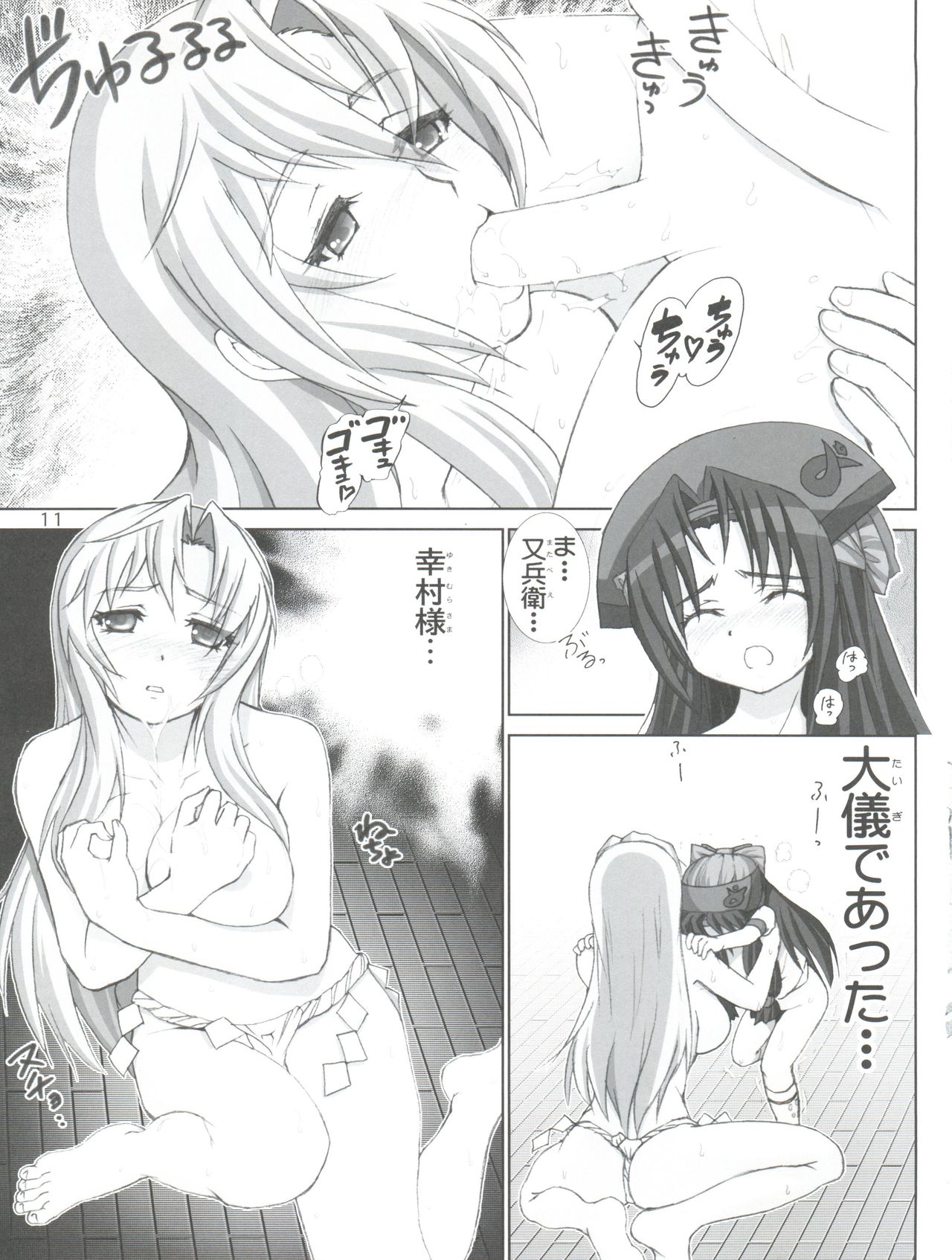 INKA RYOURAN Hatsujou Girls page 11 full