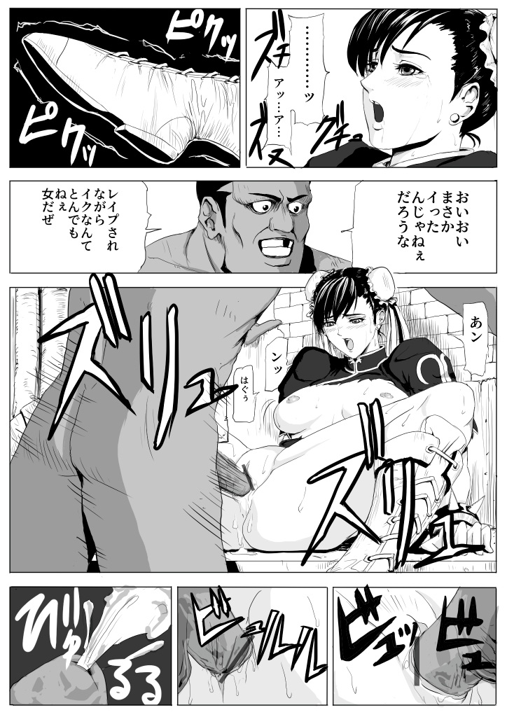 Chun-Li vs Balrog page 11 full
