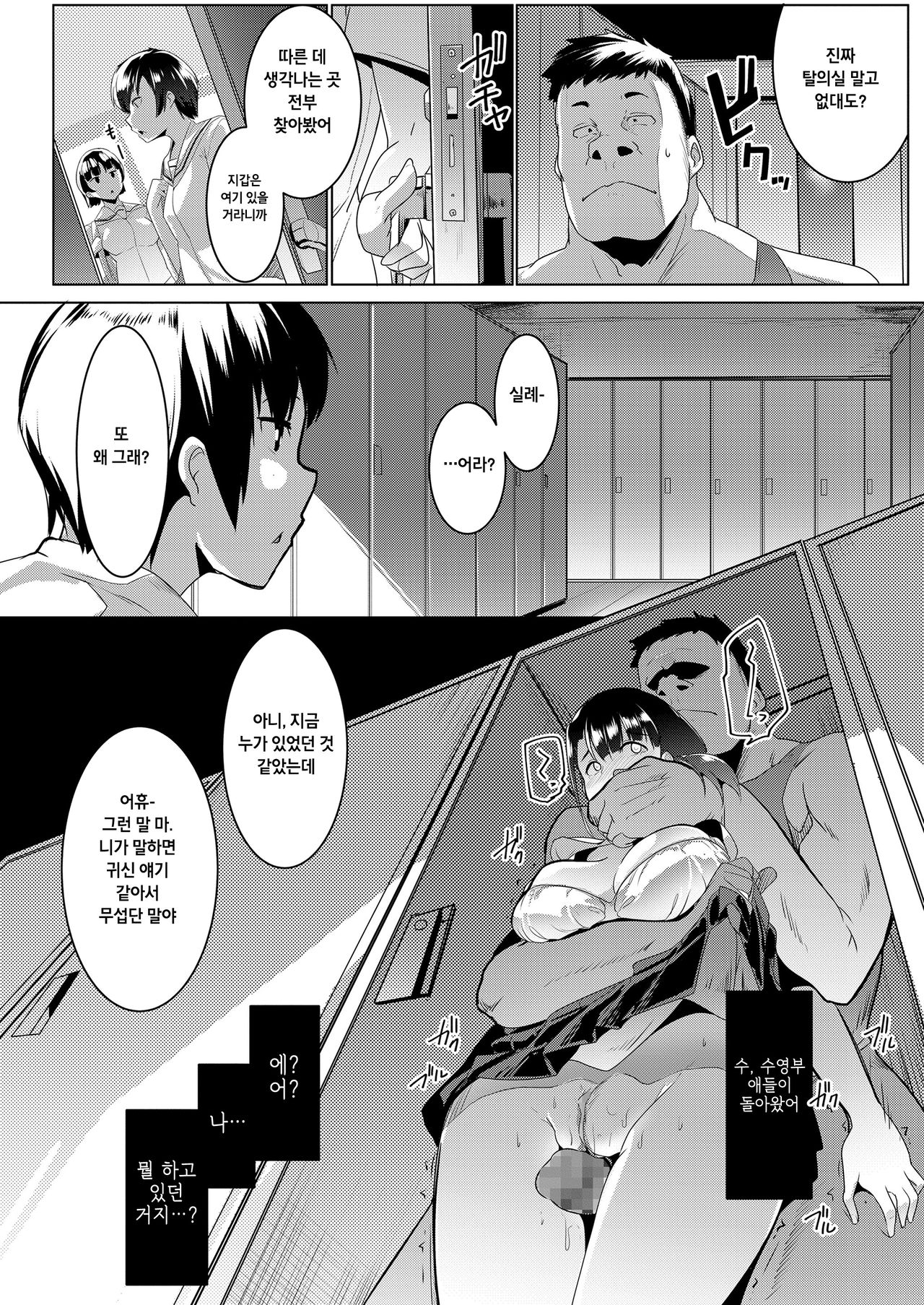 Kanojo no Kouishitsu page 12 full