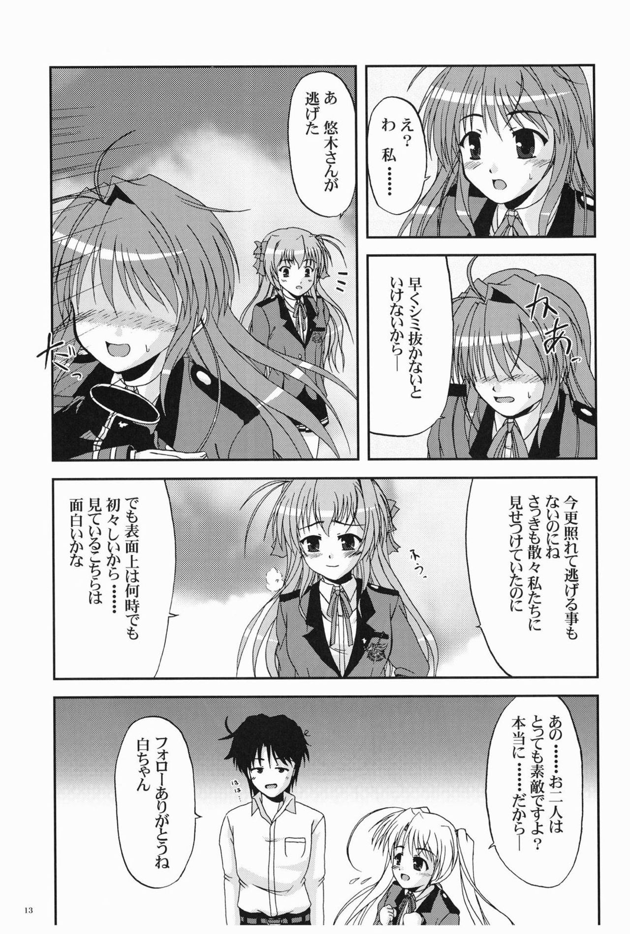 Hidamari ni Saku Nanohana no Youni page 12 full