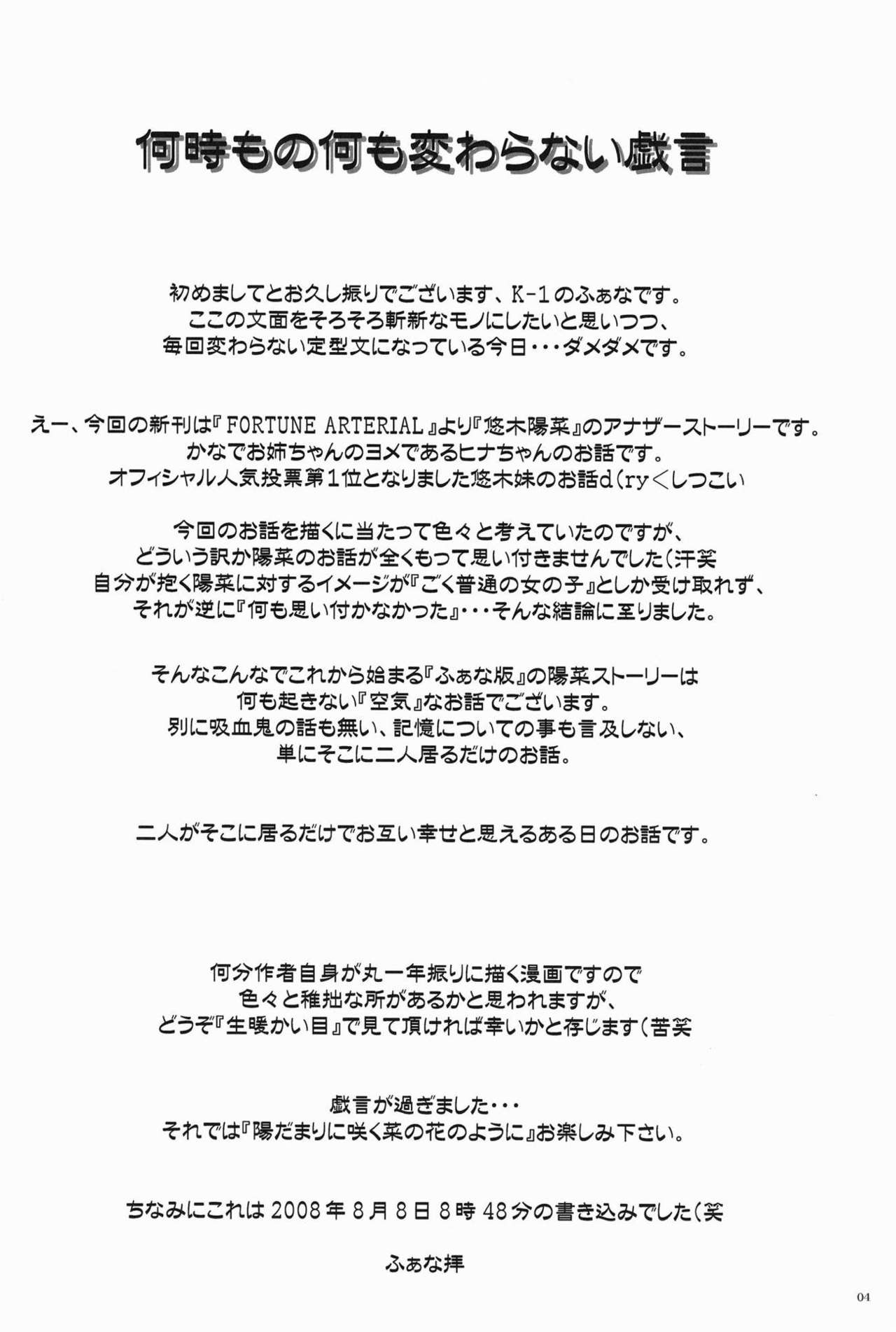 Hidamari ni Saku Nanohana no Youni page 3 full